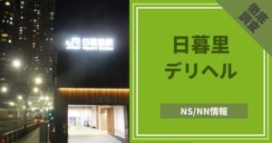 2024年裏風俗事情】日暮里の立ちんぼの全滅の噂はマジ!?実はこんなところに潜んでいました…!! |  midnight-angel[ミッドナイトエンジェル]