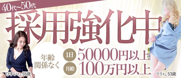 人妻・熟女歓迎】大阪市鶴見区の風俗求人【人妻ココア】30代・40代だから稼げるお仕事！