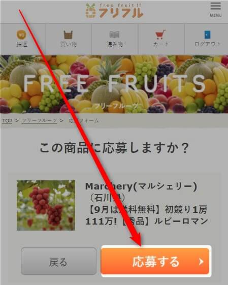 フリフル評判！フルーツ・野菜を誰でも抽選で無料GET！初競り1房111万なルビーロマンも無料！？ - もとかせ