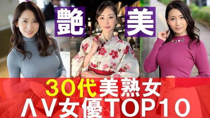 熟女好きの30代av女優top10 youtube -