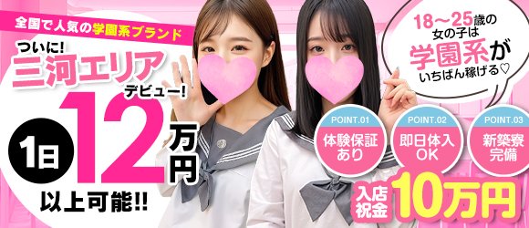 岡崎・三河安城のセクキャバ、アップル岡崎店(アップルオカザキ