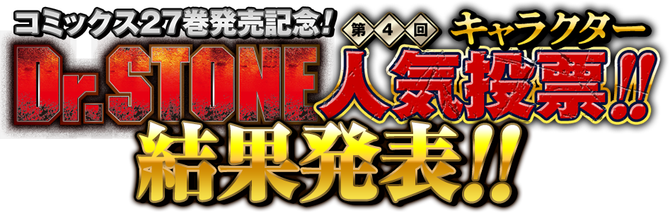 をのひなお「明日、私は誰かのカノジョ」完結、キャラクター人気投票の結果も明らかに - コミックナタリー