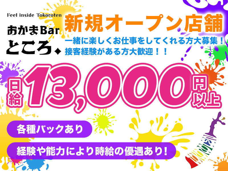 川越・本川越キャバクラ・ガールズバー・クラブ/ラウンジ・コンカフェ求人【ポケパラ体入】