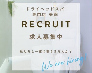 12月最新】東京都 ヘッドスパニスト セラピストの求人・転職・募集│リジョブ