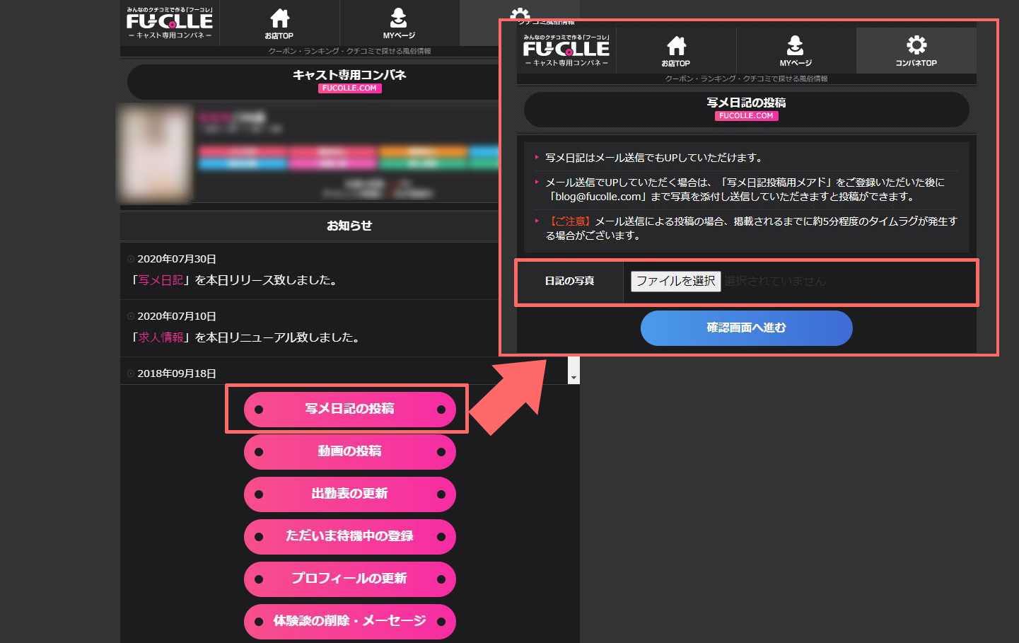 フーコレ】待望のコンテンツが登場！「写メ日記」リリースのお知らせです♪｜風俗広告のアドサーチ