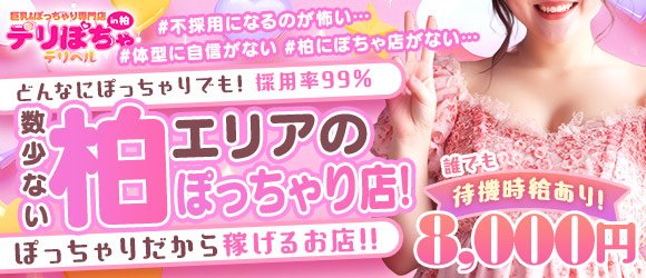 80分コース以上でオプションALL無料 - デリぽちゃin松戸（FG系列)｜松戸 ぽっちゃりデリヘル -