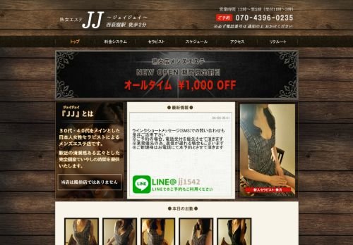 熟女エステJJ～ジェイジェイ～の超割引クーポン｜荻窪、中野駅｜週刊エステ