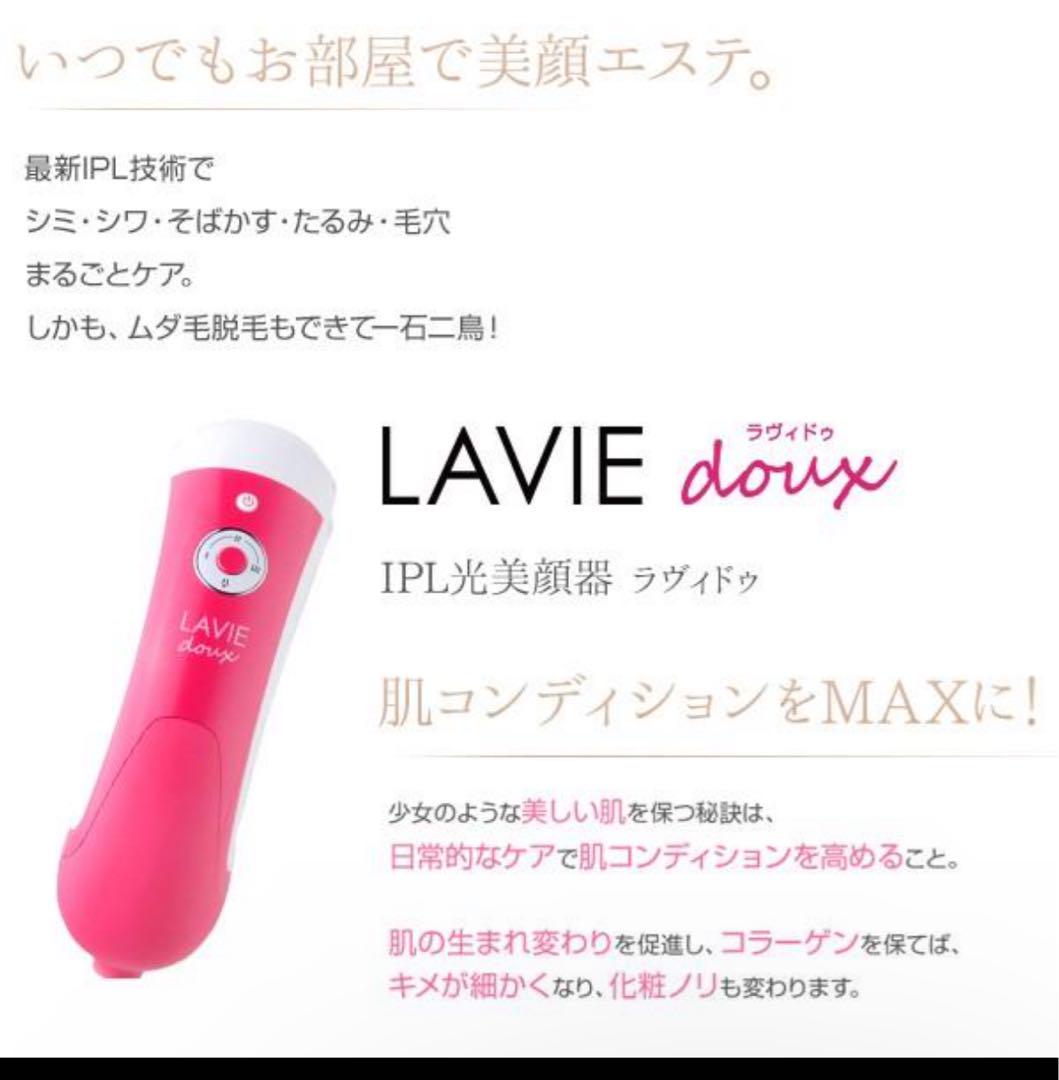 LAVIE（ラヴィ） 家庭用IPL脱毛器 の通販 by