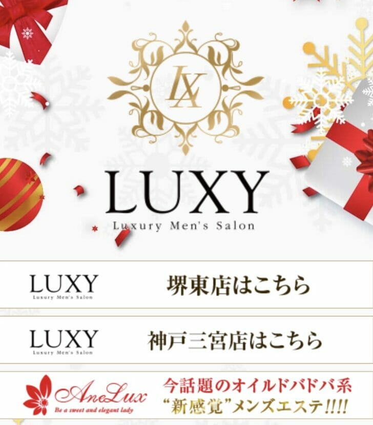 LUXY神戸三宮店 (ラグジー) 結衣 の口コミ・評価｜メンズエステの評判【チョイエス】