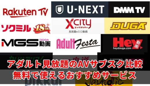 無料エロ動画サイトランキングTOP30！安全なアダルトサイト一覧 | アダルトサイトの覇王