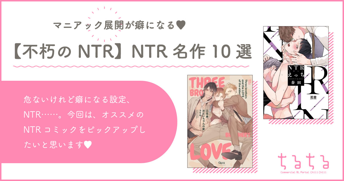 NTR】人気作から名作まで紹介｜おすすめ寝取られエロ漫画30選【BSS】｜アダラボ アダルトVR-LABO