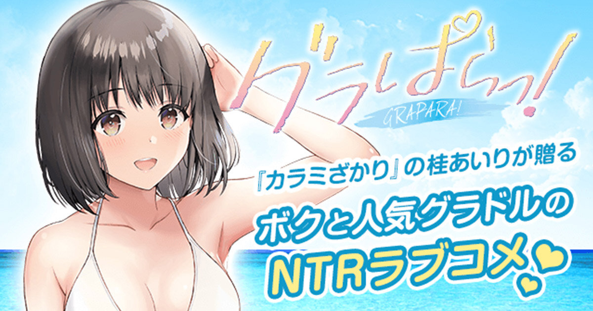 NTR(寝取られ)エロ漫画のおすすめ紹介!人妻やJKが他人棒でイキよがる!│エログちゃんねる