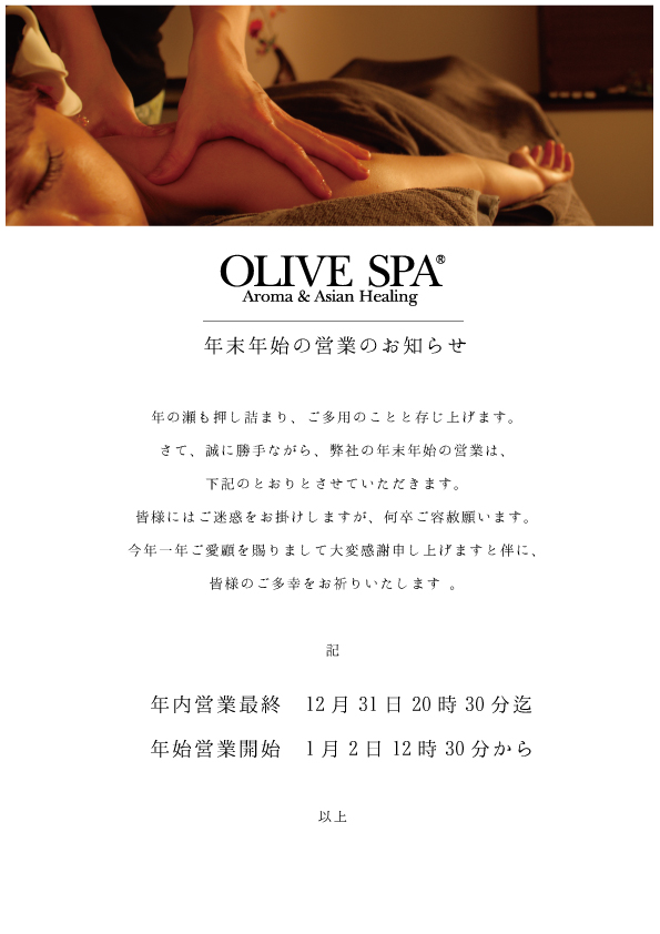 オリーブスパ 三宿店(OLIVE SPA)｜ホットペッパービューティー