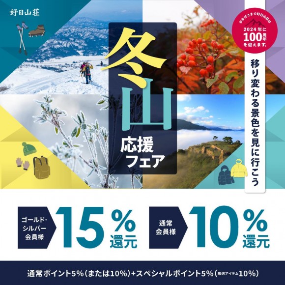 3日間限定セール！定価の商品が最大20%オフ！ | 好日山荘・ショップニュース | 調布PARCO-パルコ-