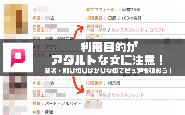 徹底取材】「PCMAX」でホ別１で“割り切り”で出会えるのかすっぱ抜く！【徹底検証】≪更新≫ – 全国裏探訪