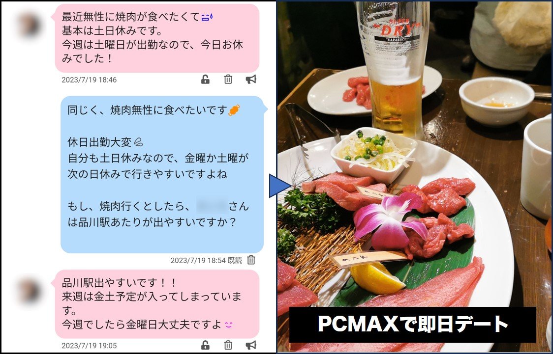 PCMAXで援助交際は不可能？実は水面下でこっそり行われている事が判明！ | 珍宝の出会い系攻略と体験談ブログ