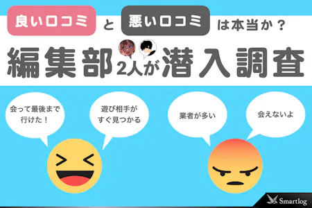 徹底比較】出会い系サイトのおすすめ人気ランキング【ハッピーメールとワクワクメールも比較！2024年12月】 | マイベスト