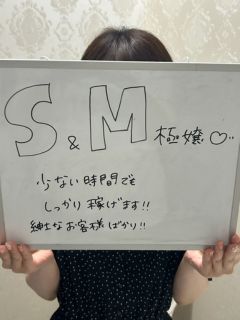 S＆M 極嬢 - 桑名・四日市/デリヘル・風俗求人【いちごなび】