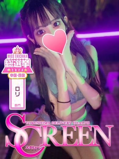 木葉あき(18) - SCREEN（スクリィーン）（徳島 デリヘル）｜デリヘルじゃぱん