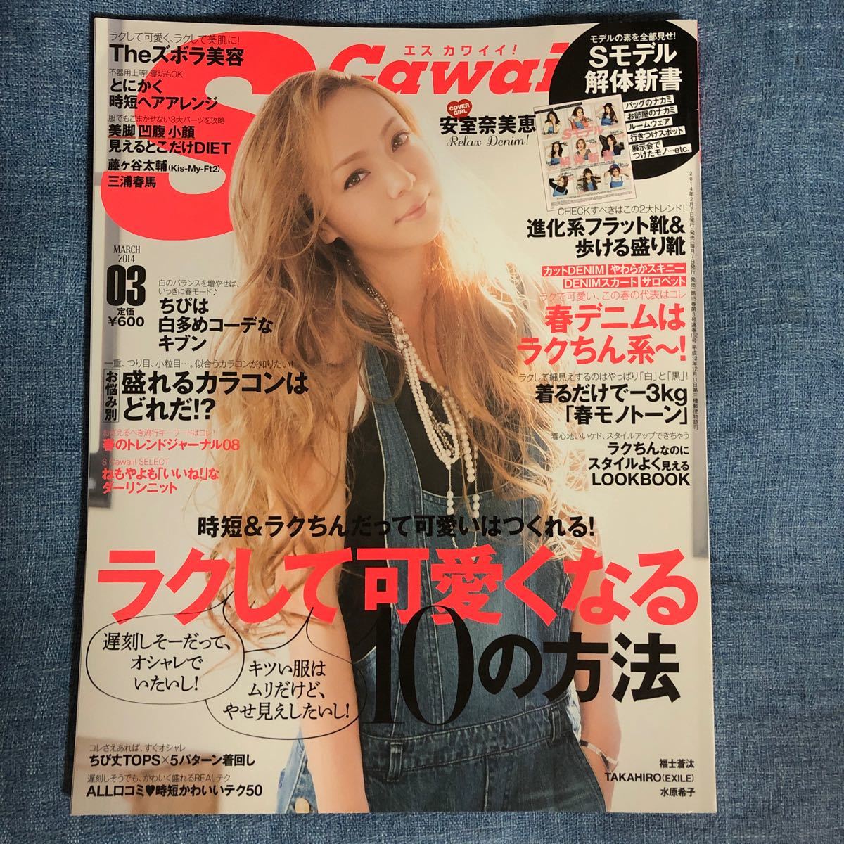 S Cawaii! AUTUMN 2020 (JO1以外)