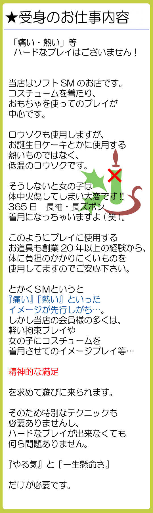 M性感、SMクラブの高収入求人～アンモラル/UNMORAL～女性求人情報