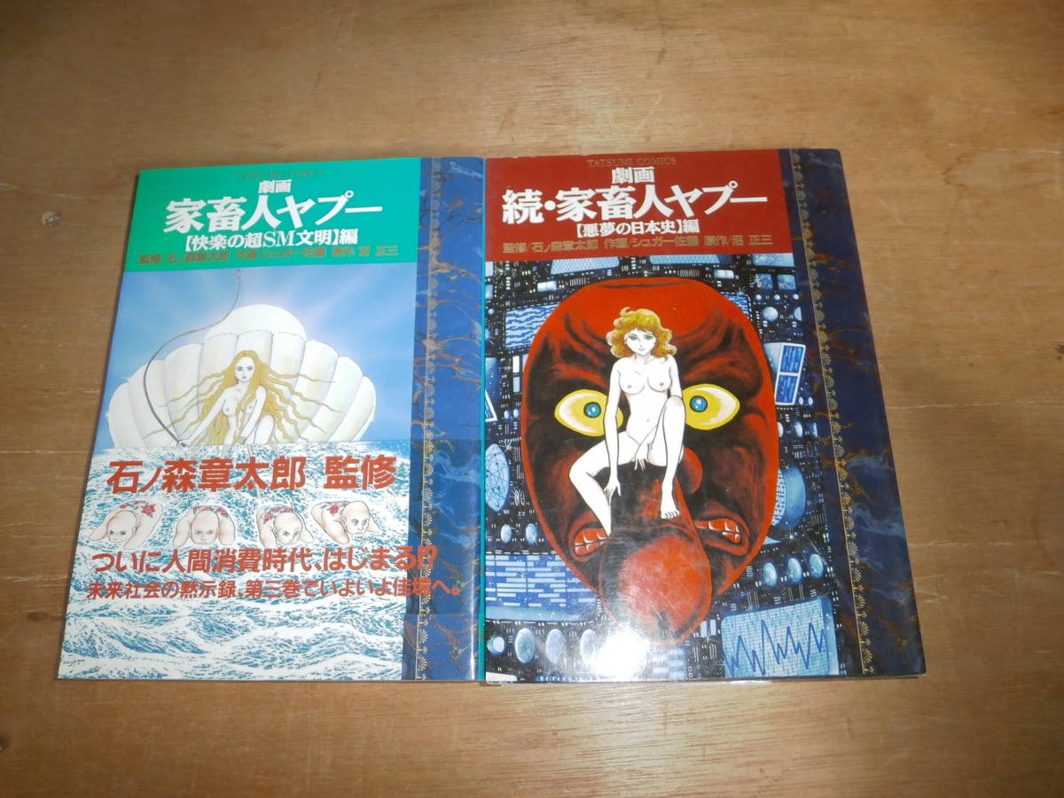 もうひとつの家畜人ヤプーの世界：日本初の高級SMクラブ『家畜人ヤプーの館』｜iwa73