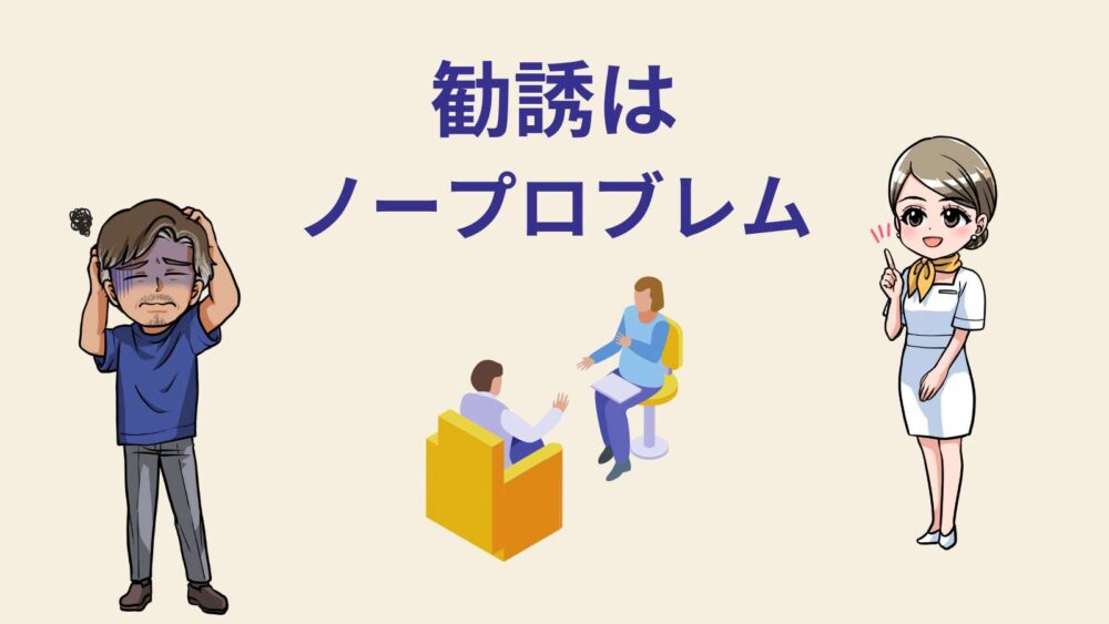 メンズTBCのヒゲ脱毛体験でしつこい勧誘が心配！簡単な断り方3選 | ヒゲ脱毛ガイド