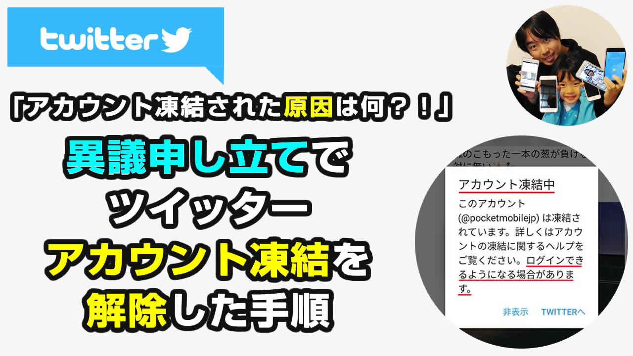 X(旧Twitter)の凍結解除方法！異議申し立ての例文や解除の期間を