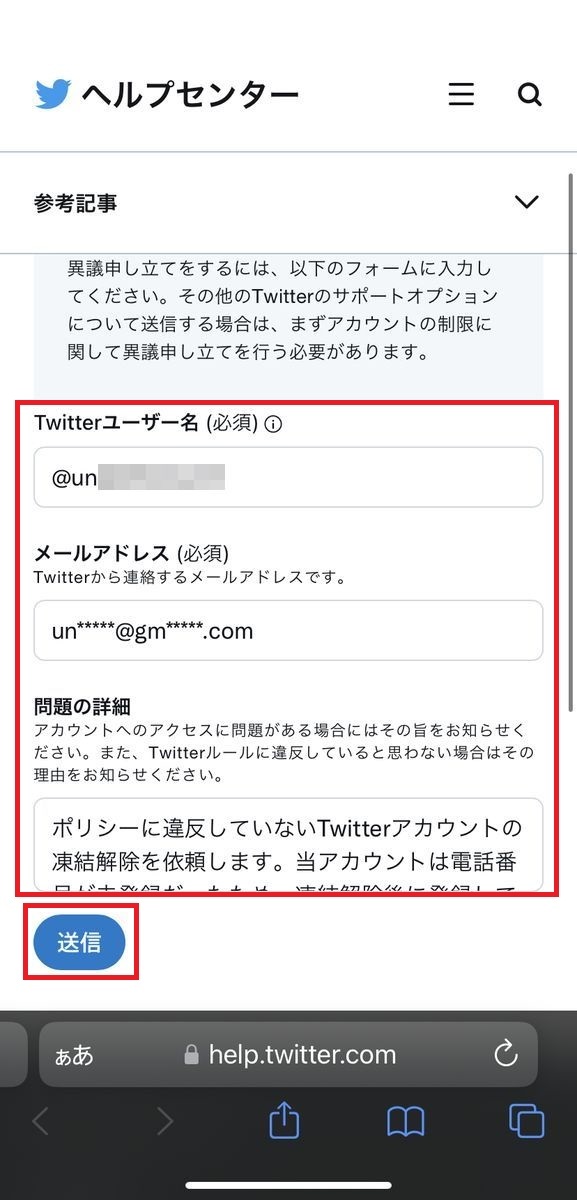 Twitter】電話番号を登録できない・使えないときに試したいこと【原因も解説】｜シンスガ