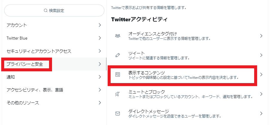 完全版】X(Twitter)シャドウバンのチェック（確認）や解除について解説