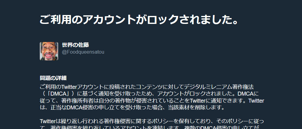 Twitterの凍結祭りに巻き込まれて、翌日に凍結解除された話（異議申し立ての例文とTwitterのデータバックアップ方法など）｜#Twitter のヒント