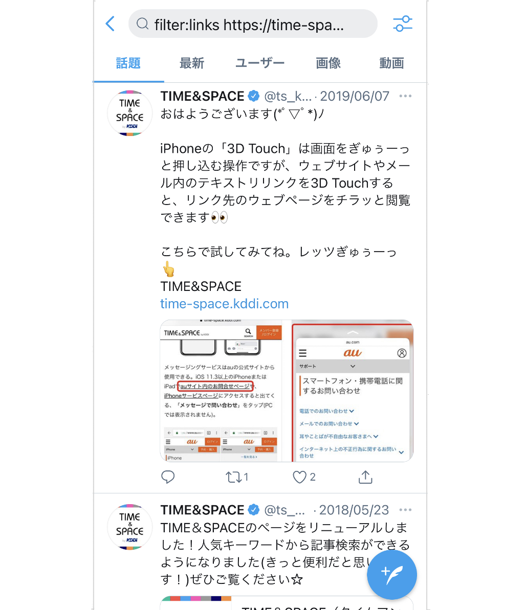 Twitter（ツイッター）の意外と知られていない便利な検索方法を解説！ | 家電小ネタ帳 |