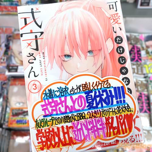 可愛いだけじゃない式守さん3巻 「水着に浴衣etc 眩しくイケてる、式守さんとの夏休み」